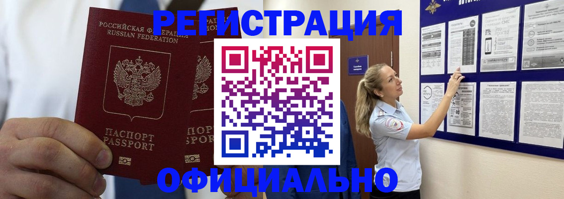 прописка штамп в Хвалынске