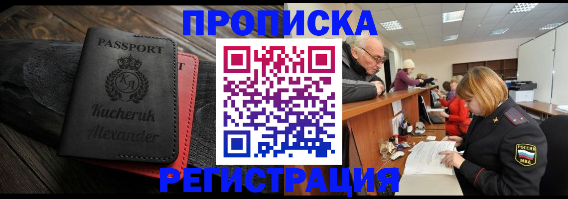 прописка гарантия в Хвалынске