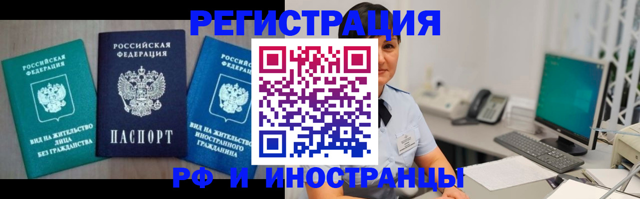 прописка для работы в Хвалынске